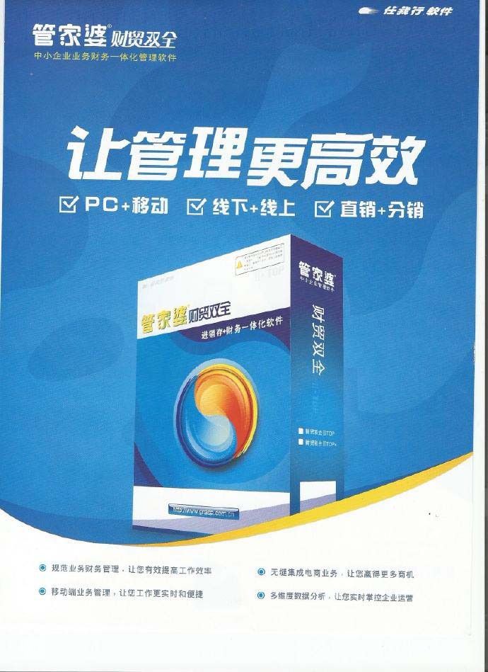 正版管家婆软件，企业管理的得力助手，正版管家婆软件，企业管理的最佳伙伴
