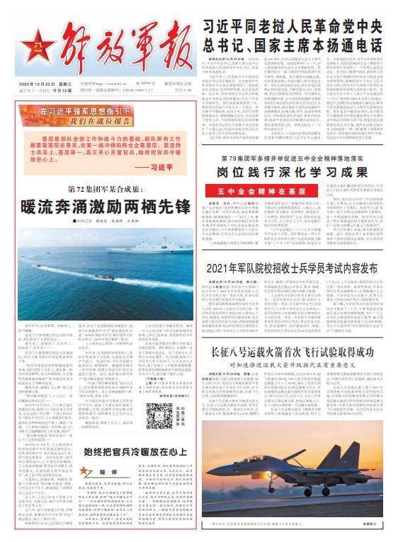 解放军报8月12日报道聚焦，时代强音与国防建设的新篇章，时代强音下的国防建设新篇章——解放军报聚焦报道