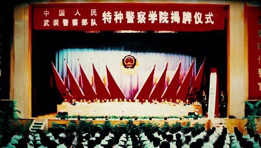 中国人民武装警察部队特种警察学院2022年发展综述，中国人民武装警察部队特种警察学院2022年发展概览