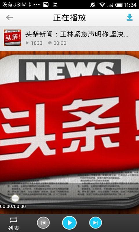 今日新闻头条