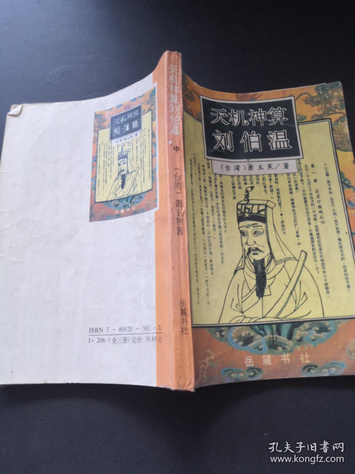 刘伯温一肖中特平，神秘预言与传奇智慧，刘伯温传奇智慧，一肖中特平的神秘预言