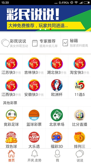 澳门彩票魅力