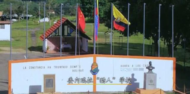 美洲委内瑞拉猎人学校的探索与挑战，美洲委内瑞拉猎人学校的探索之旅与挑战