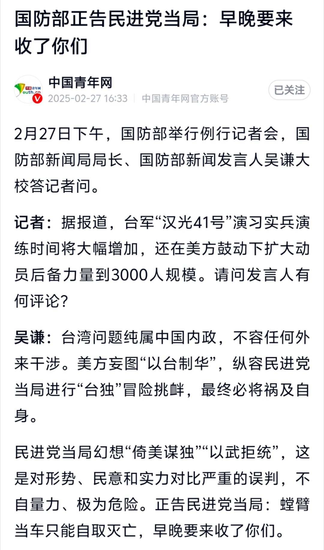 国防安全