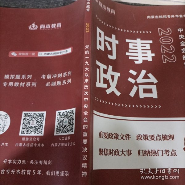 2022年时事政治最新概述，2022年时事政治概览，最新发展动态与要点解析