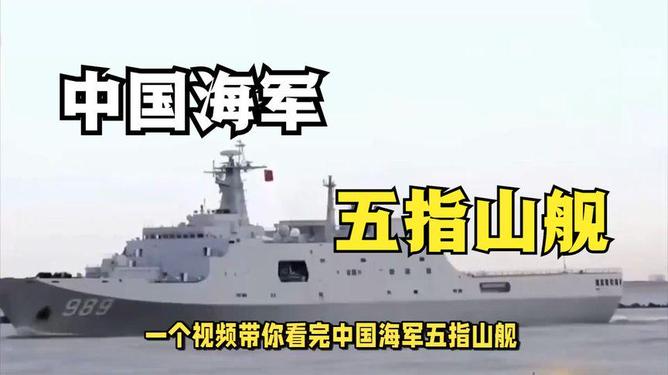 海军五指山舰，守护海洋和平的坚定力量，海军五指山舰，守护海洋和平的钢铁卫士