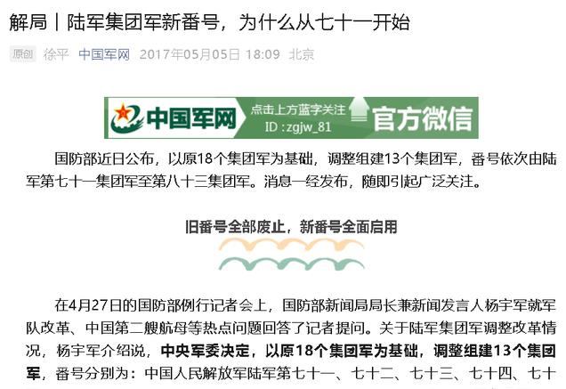 军改为部队番号改革，重塑军队力量与现代化建设的必然选择，军改重塑军队力量，部队番号改革与现代化建设同步推进的必然选择