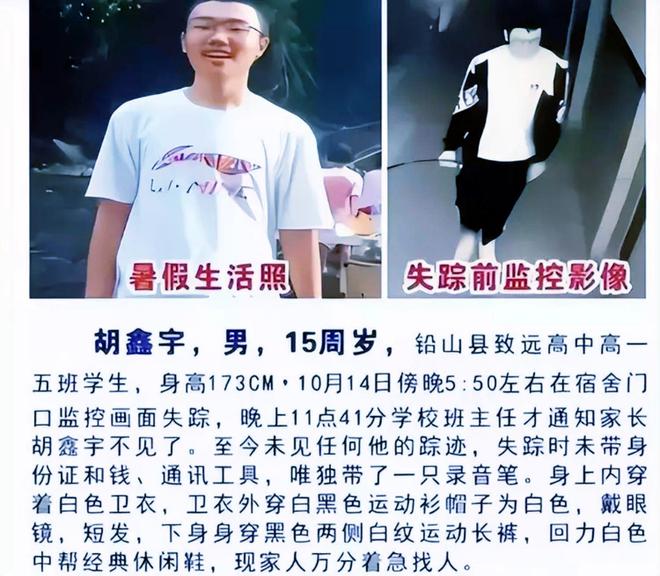 最新消息，胡鑫宇已被找到，胡鑫宇最新消息，已找到失踪人员胡鑫宇