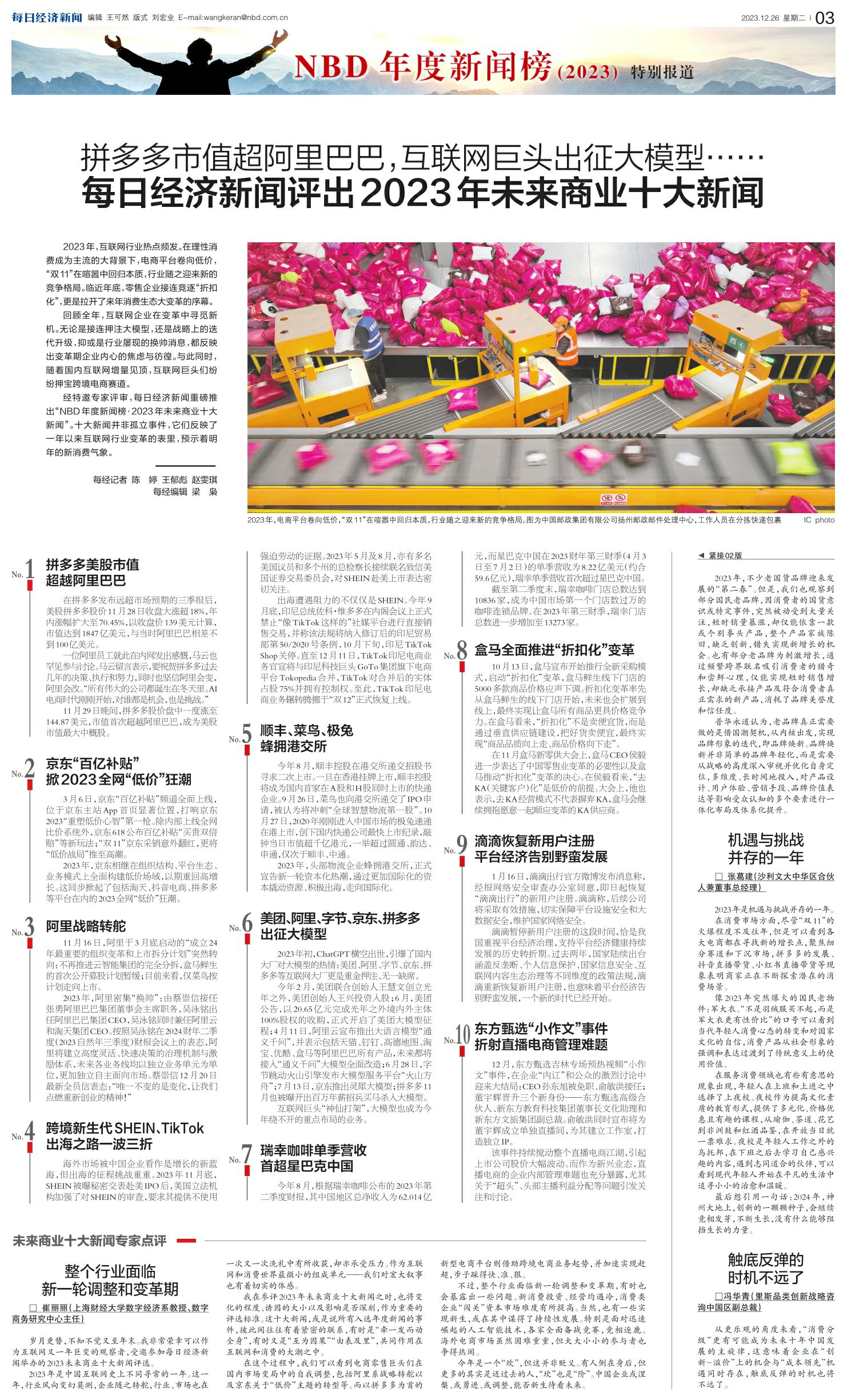 今日新闻摘抄十条（2023年3月2日），今日新闻热点摘要（2023年3月2日）