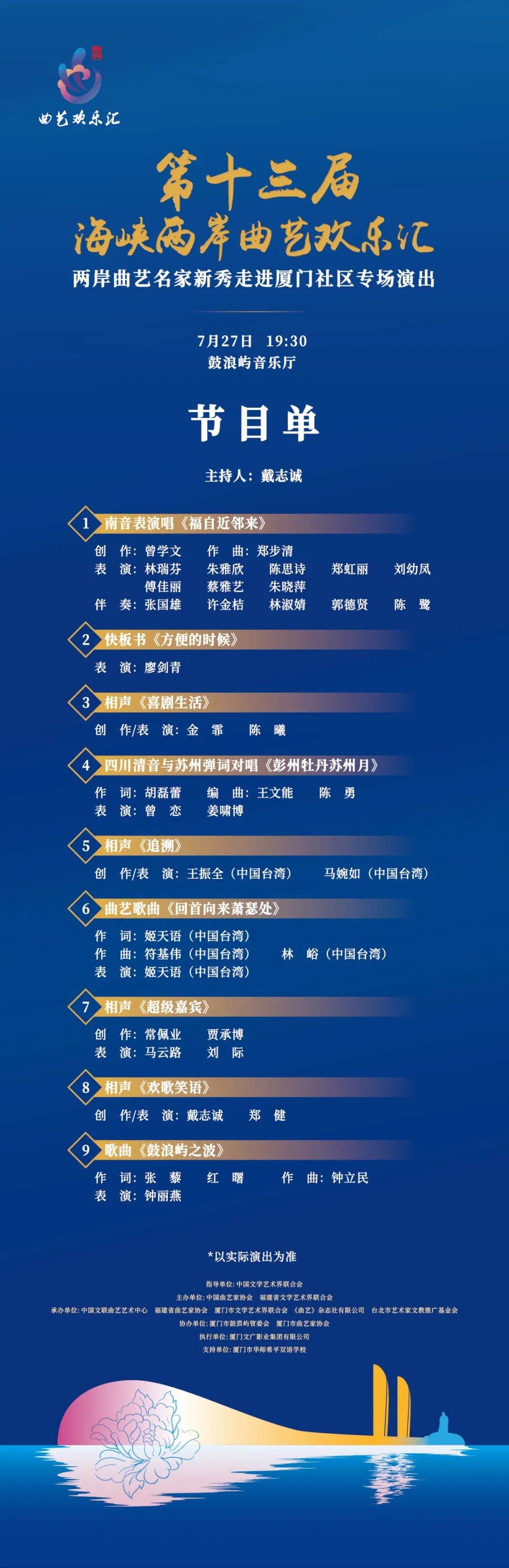 海峡两岸嘉宾名单，共融与合作的见证者，海峡两岸嘉宾名单，共融合作的历史见证者