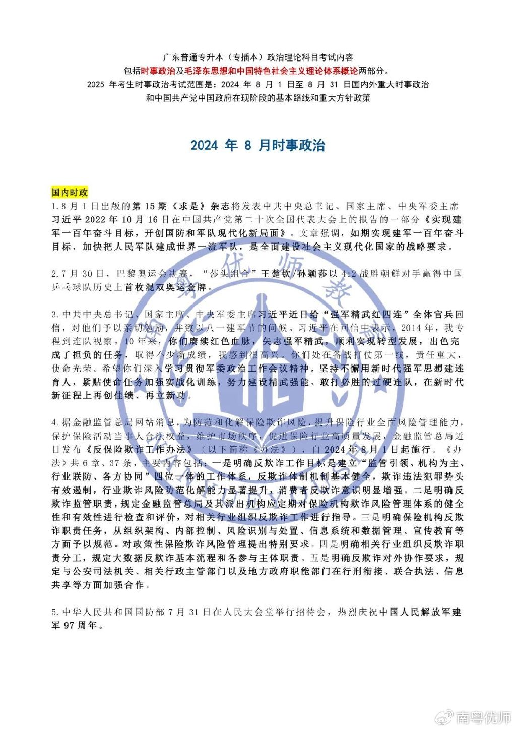 时事政治新闻最新2024，全球政治经济形势展望与热点事件分析，全球政治经济形势展望与热点事件分析，时事政治新闻最新动态展望2024年展望