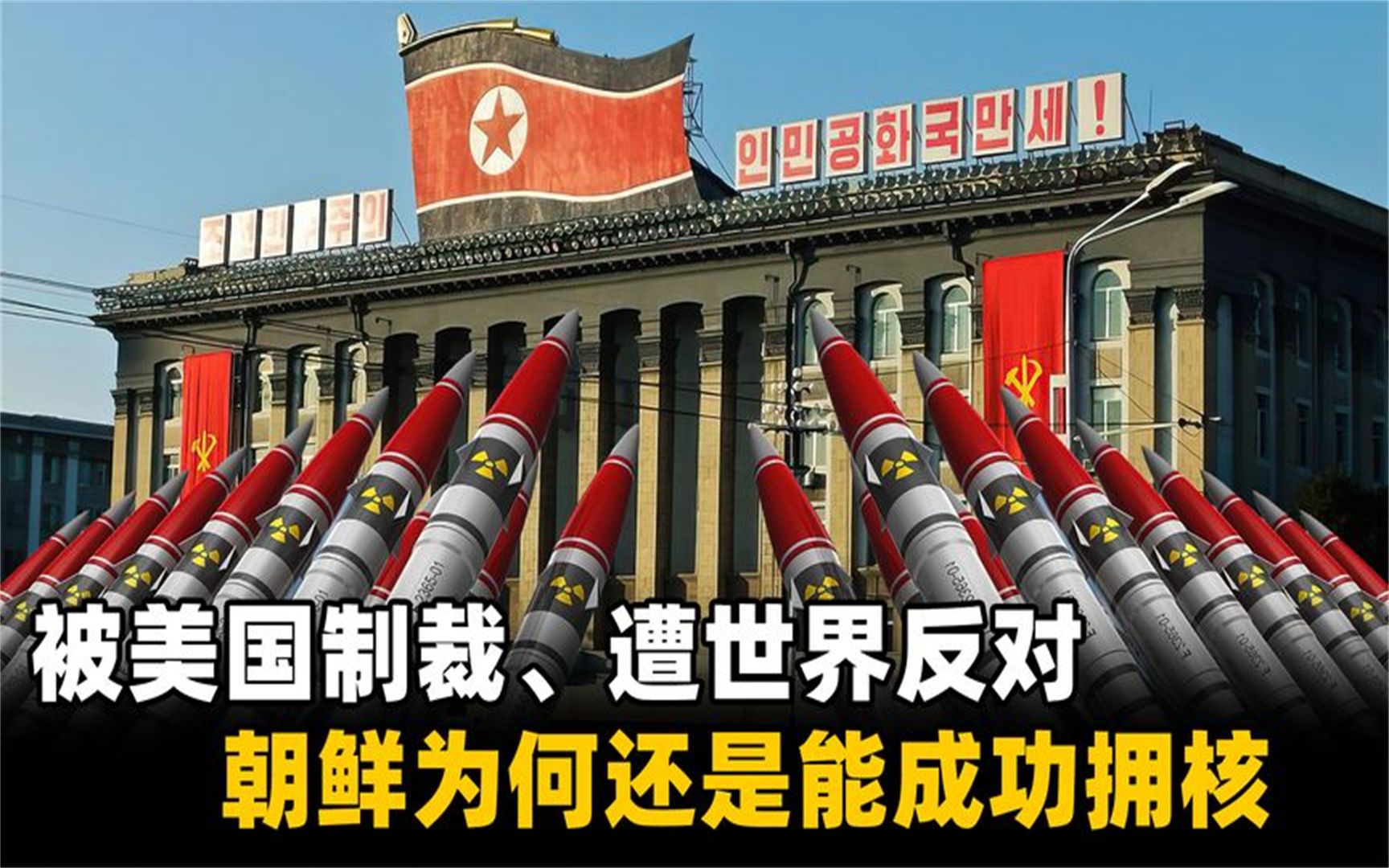 朝鲜拥有核武器的原因分析，朝鲜拥有核武器的原因深度解析