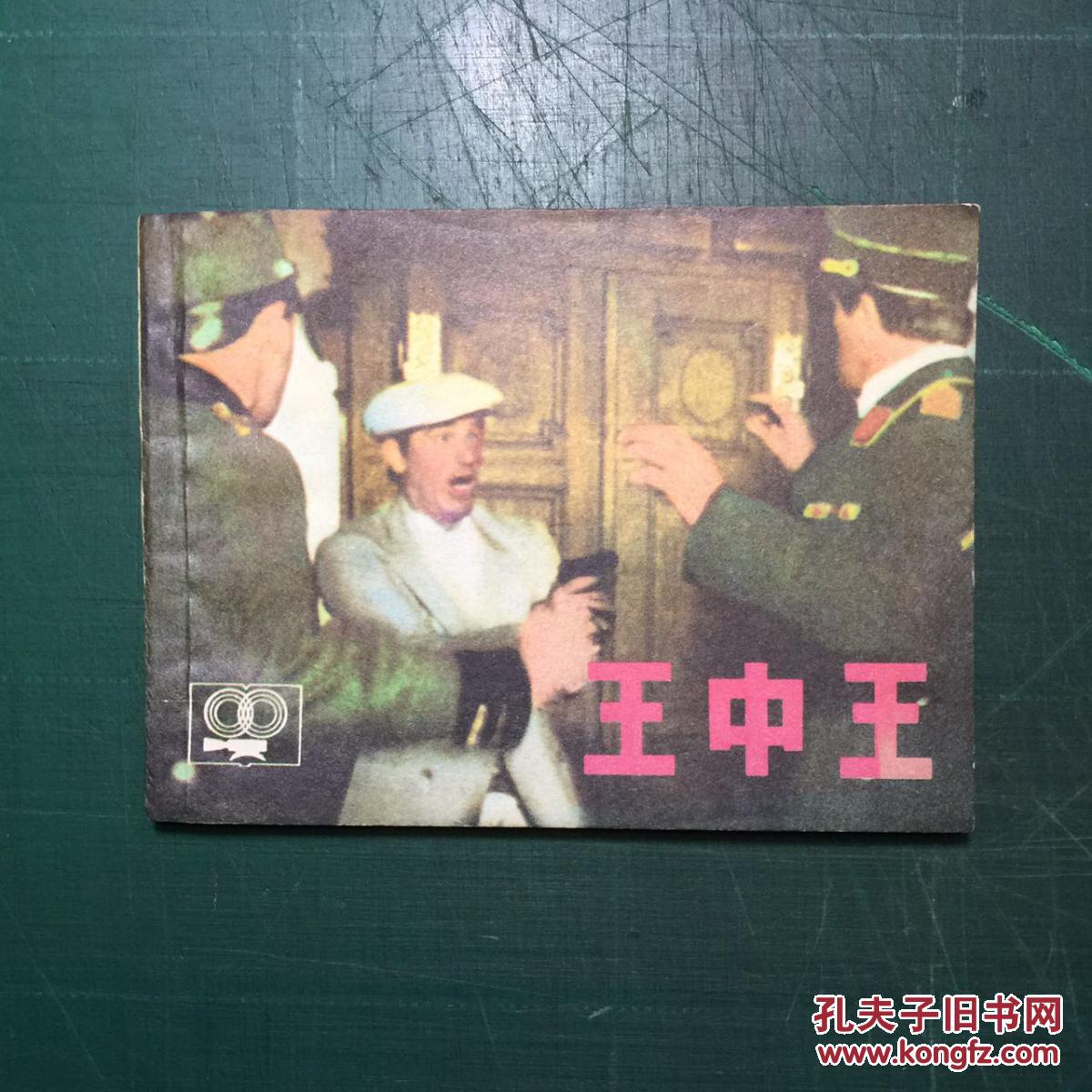 王中王资料一肖中官家，探寻背后的故事与深意，揭秘王中王与官家的关联，背后的故事与深意探索