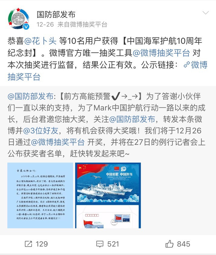 国防部微博抽奖名单揭晓，军民共庆盛事，国防部微博抽奖名单揭晓，军民共庆盛事，共赏荣誉时刻