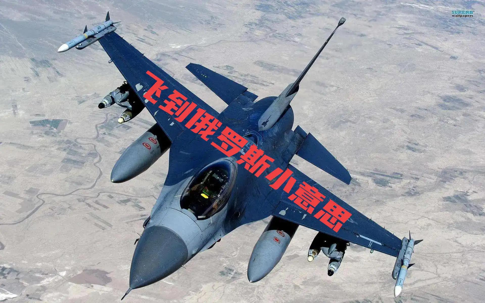 揭秘F-16战斗机的首飞时刻，历史与技术的交汇点，揭秘F-16战斗机的首飞时刻，历史与技术的交汇时刻