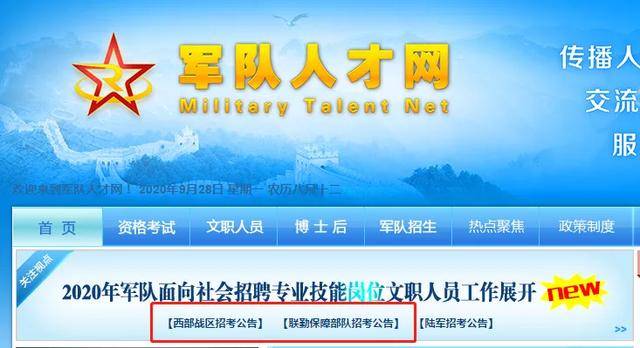 西部战区招募精英，共建边疆，共筑梦想，西部战区招募精英，共筑边疆梦想启航