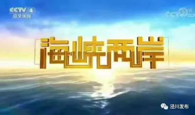 中央四套海峡两岸最新一期，深化交流，共谋发展，中央四套海峡两岸深化交流共谋发展最新一期报道