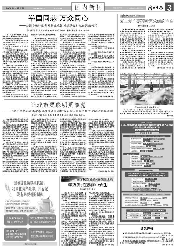 新闻报道