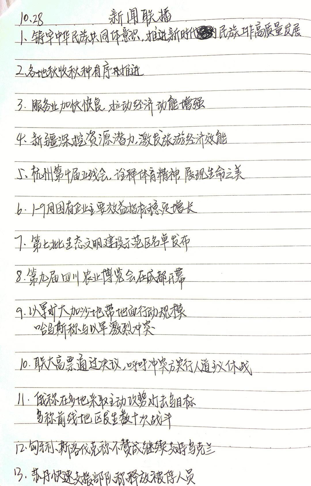 国际时事新闻