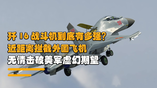 歼-16与F-22，谁更强？深度解析两款战斗机的优劣，歼-16与F-22对决解析，深度对比两款战斗机的优劣