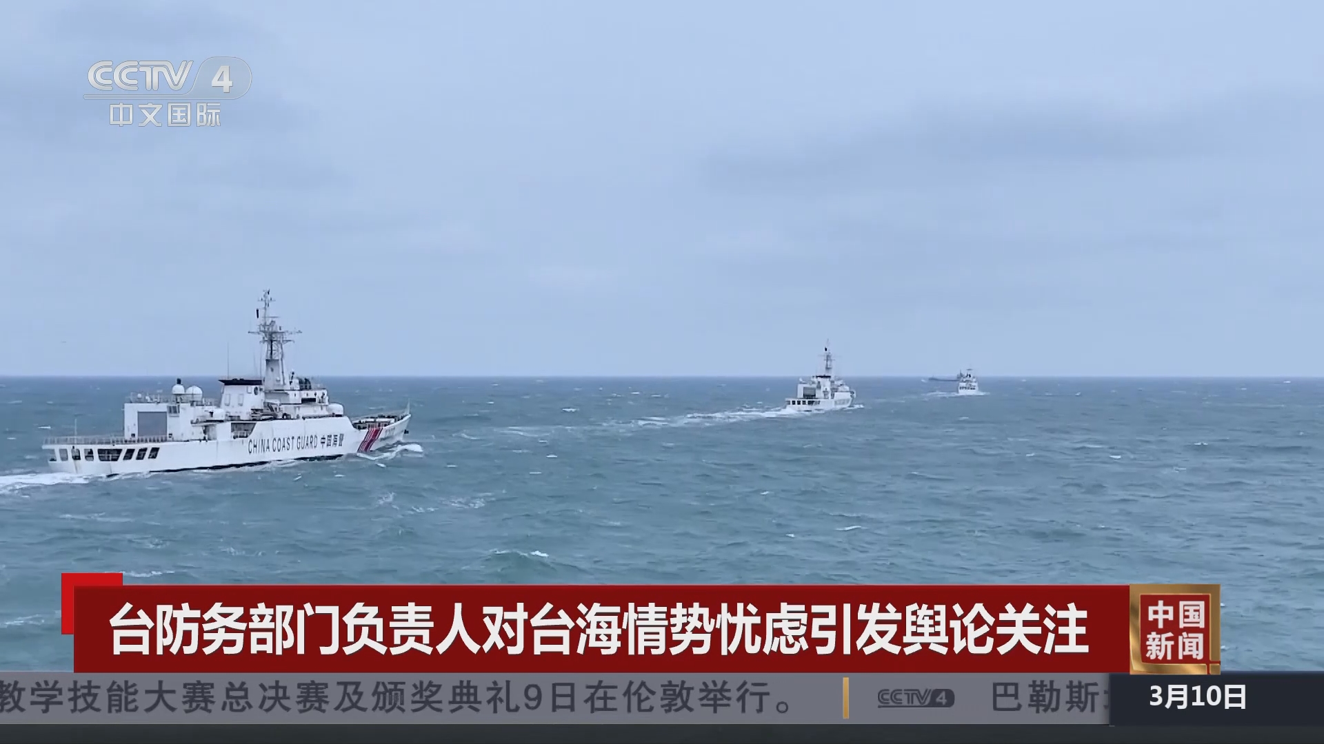 台海新闻最新头条，地区动态与全球关注交汇，台海新闻热点，地区动态与全球关注交汇点解析