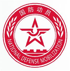 国家国防动员委员会及其成立时间研究，国家国防动员委员会的成立时间及其研究重要性概述