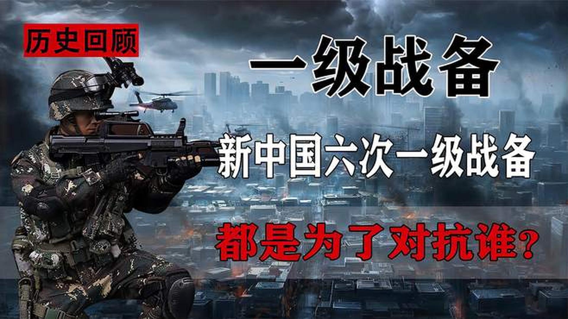 解放军一级战备标准，中国国防力量的坚实基石，解放军一级战备标准，中国国防力量的稳固基石