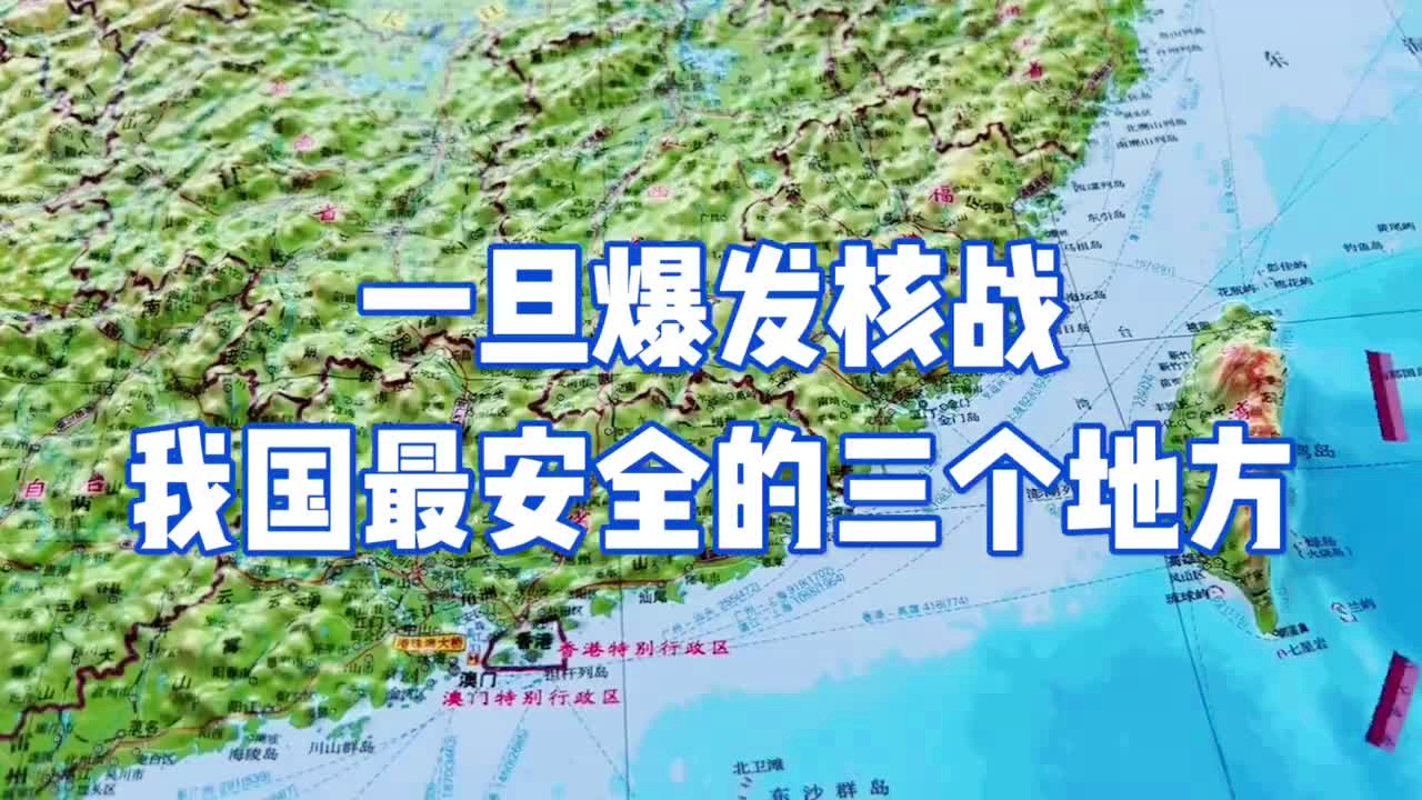 战时哪个省最安全，深度分析与理解，战时各省安全状况深度解析，安全之最究竟花落何处？