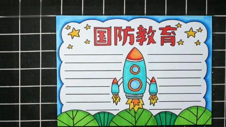 国防军事教育手抄报，培育青少年国防意识的沃土，国防军事教育手抄报，培育青少年国防意识的沃土之窗