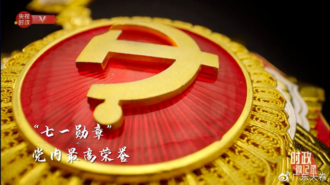 七一勋章
