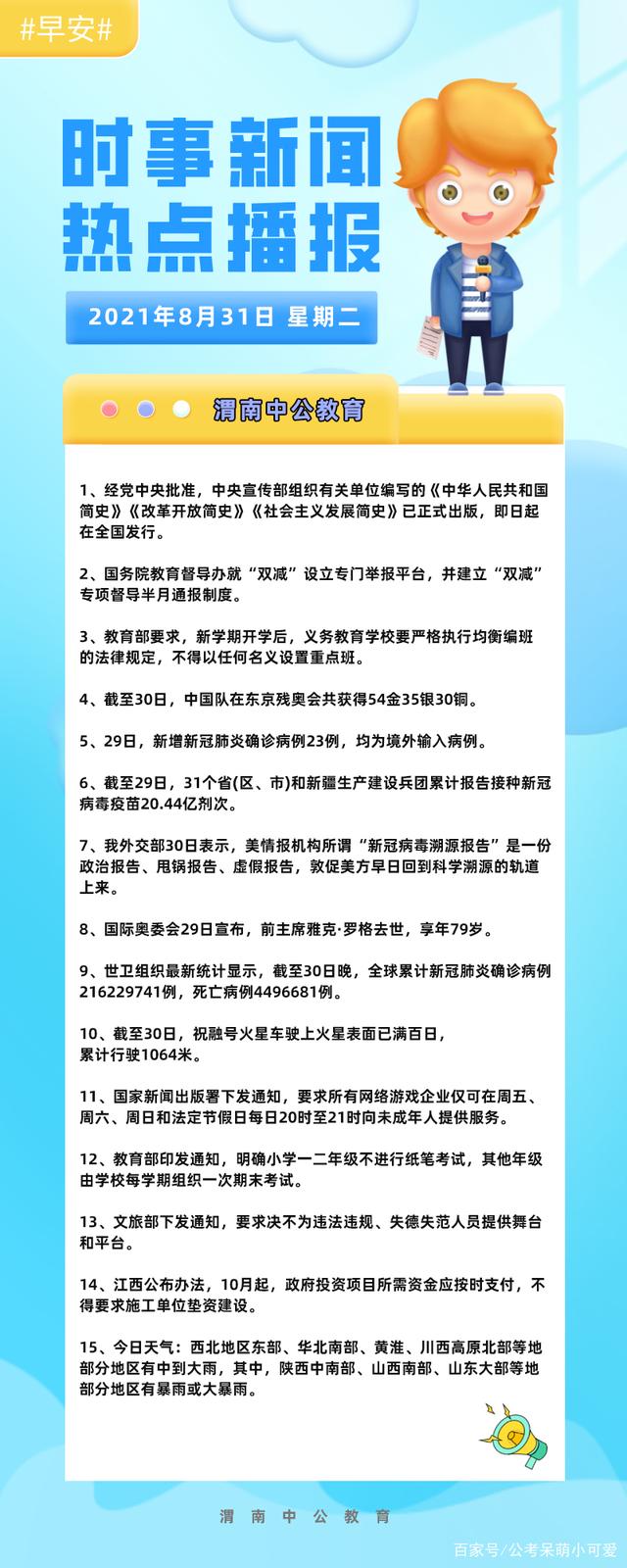 最近新闻大事件回顾，聚焦2021年8月，2021年8月大事件回顾，聚焦新闻热点