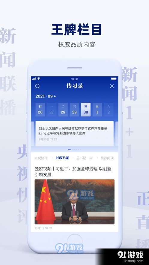 中央新闻官网APP，传递最新资讯，塑造信息时代，中央新闻官网APP，传递最新资讯，塑造信息时代新闻前沿