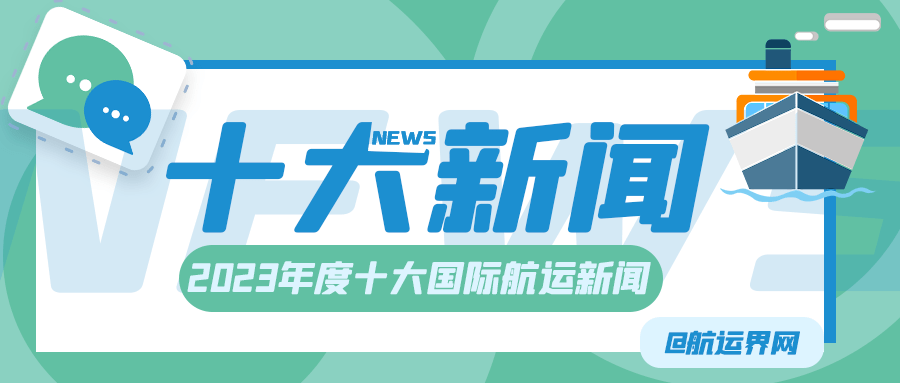 最新国际新闻简报，2023年国际时事回顾（十条简短新闻），最新国际新闻简报，2023年国际时事回顾（十条新闻摘要）