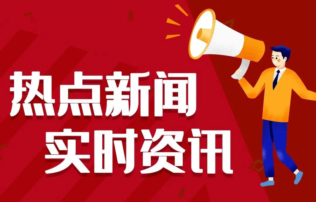 最近社会热点新闻事件及其影响，社会热点新闻事件及其深远影响