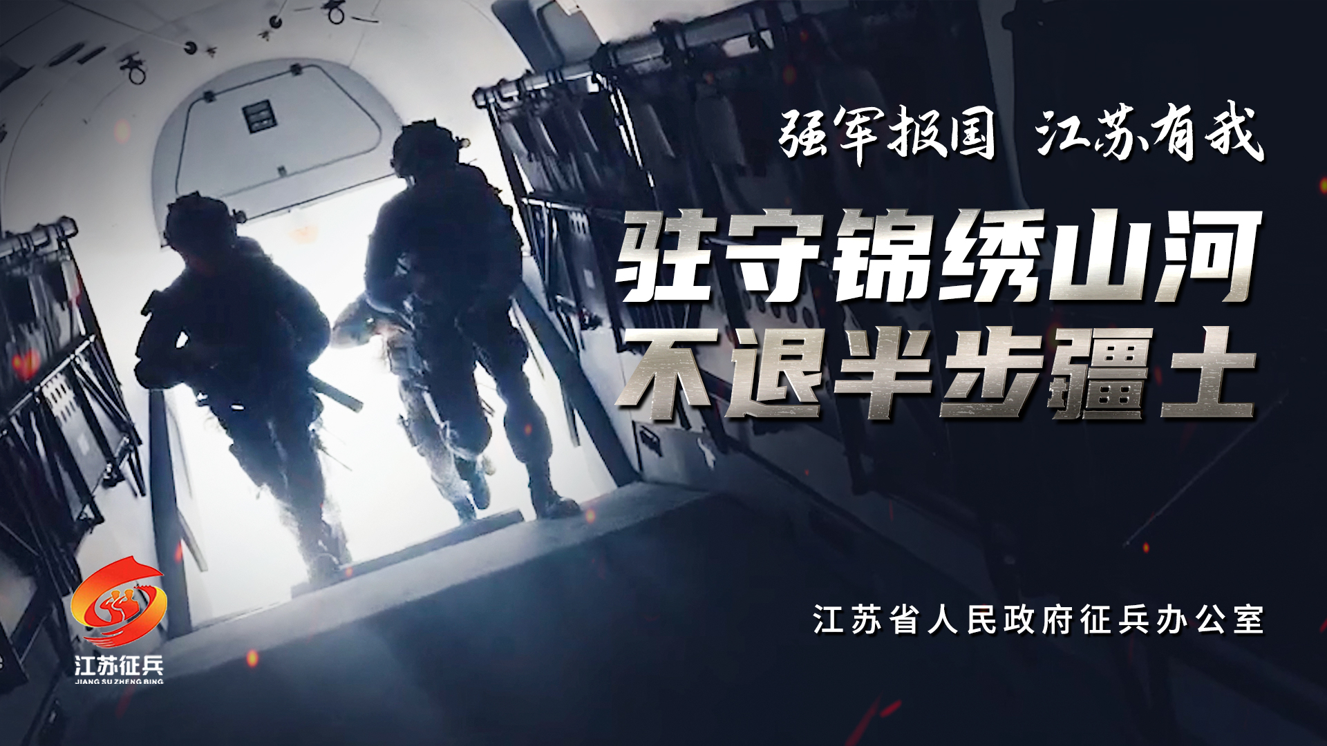 江苏征兵宣传片，热血青年的荣耀战场，江苏征兵宣传片，热血青年的荣耀战场，青春与荣耀的交汇点