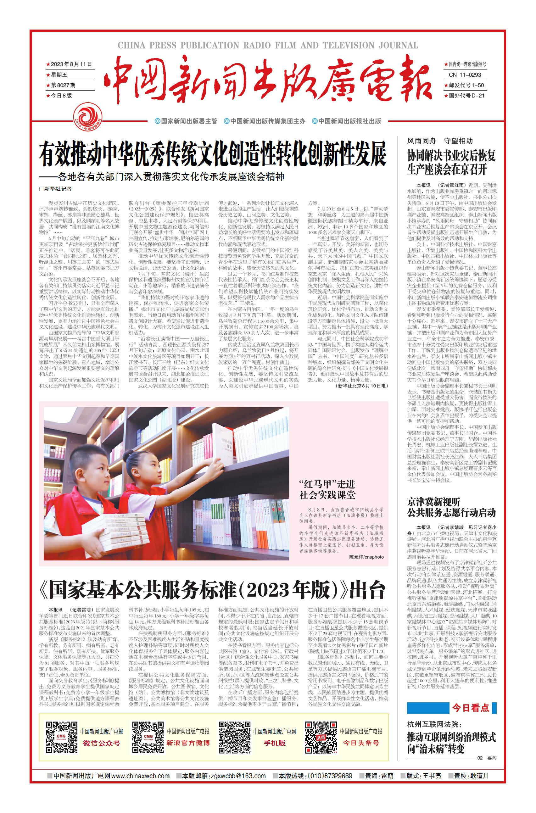 中国新闻报电子版，信息时代下的新闻传递新方式，信息时代下的新闻传递新方式，中国新闻报电子版探索