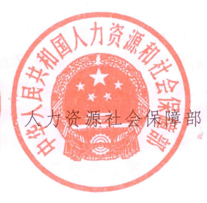 中华人民共和国人力资源和社会保障部，构建公正、持续的社会保障体系的先锋力量，中华人民共和国人力资源和社会保障部，构建公正、持续社会保障体系的先锋领航者