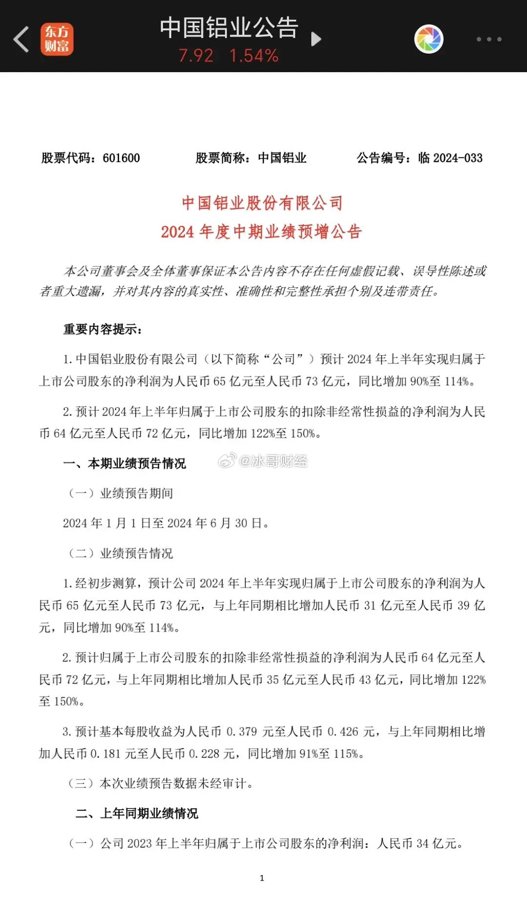 中国铝业重组最新消息，行业整合加速，未来发展可期，中国铝业重组最新动态，行业整合加速，未来发展前景可期