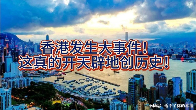 香港最近新闻大事概览，香港最新时事概览