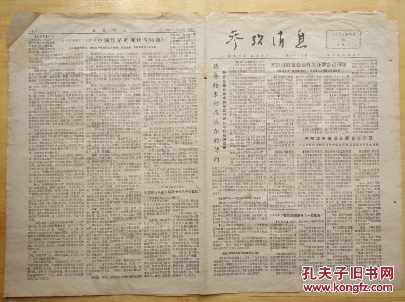 参考消息九尾报纸在线阅读，探索数字时代的新闻阅读新模式，数字时代新闻阅读新模式，九尾报纸在线阅读探索