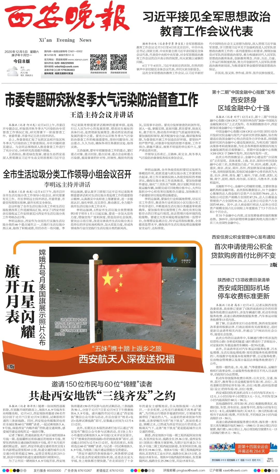 西安今天特大新闻，古都焕发新活力，多项重大事件引领时代潮流，古都西安今日瞩目新闻，多项重大事件引领时代潮流，古都焕发新活力
