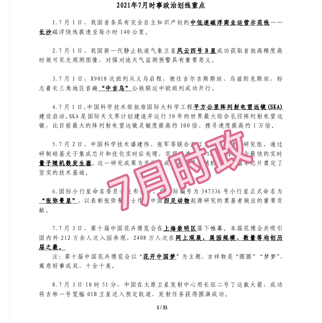时政新闻最新2021摘抄，聚焦时代变迁与社会发展，时政新闻精选，聚焦时代变迁与社会发展的最新动态（2021年）