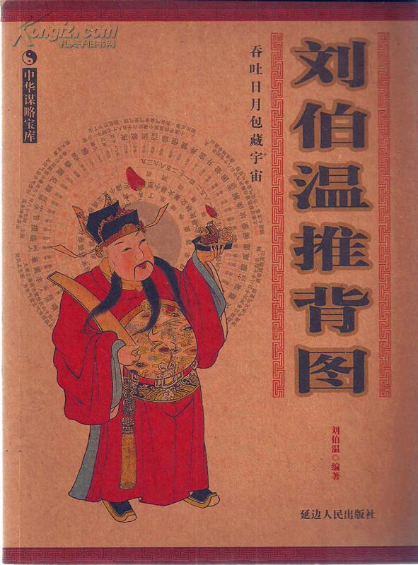 揭秘刘伯温正版一肖图的历史真相与神秘魅力，刘伯温正版一肖图，历史真相与神秘魅力揭秘