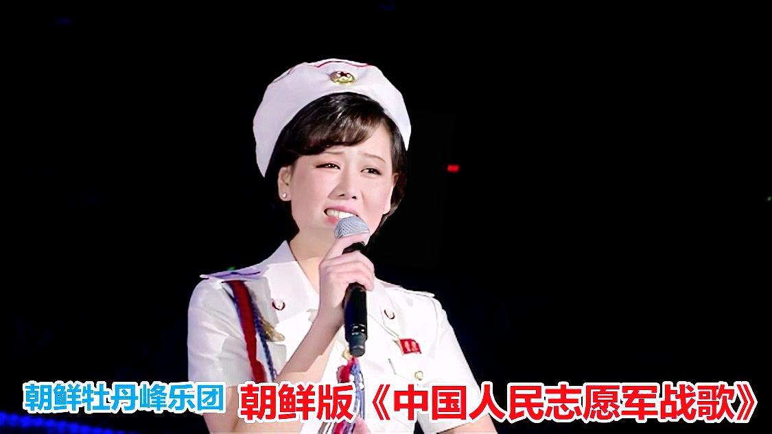 朝鲜歌曲与中国之歌，中国人民志愿军军歌的旋律与情怀，朝鲜歌曲与中国军歌，旋律中的志愿军情怀