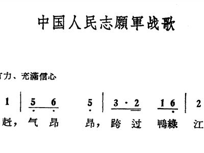 中国人民志愿军战歌，英勇无畏，战歌完结，中国人民志愿军战歌，英勇无畏的终章