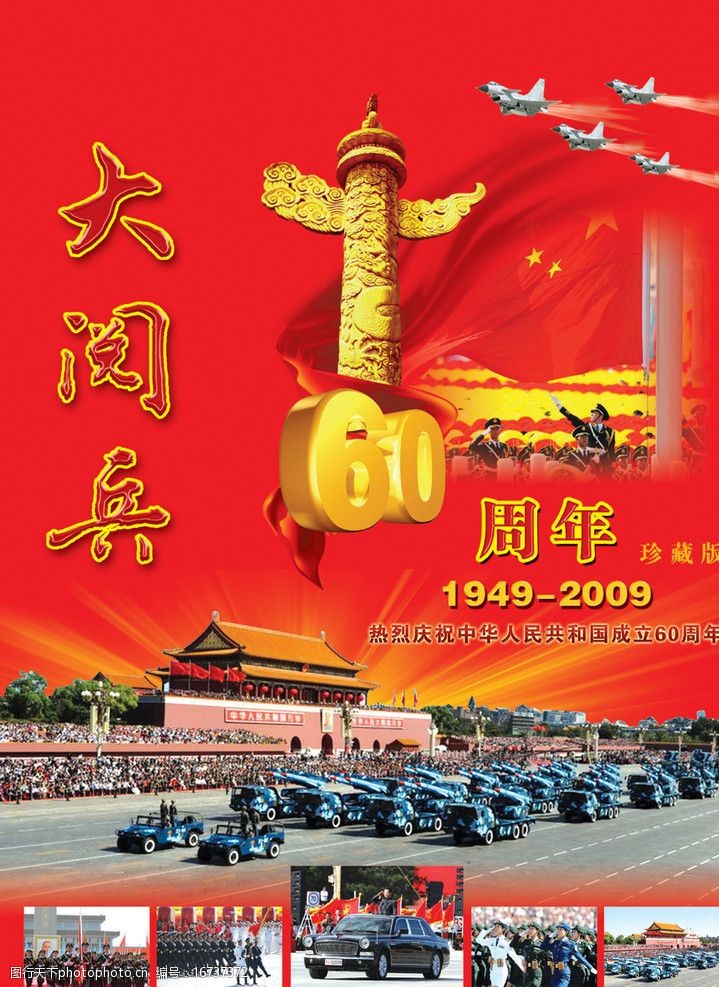 阅兵大典，哪年的阅兵最有气势，阅兵大典精彩瞬间，哪一年的阅兵气势最磅礴？
