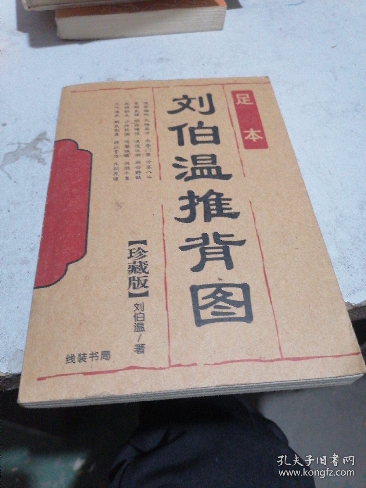 刘伯温四图一肖中特，神秘预测与历史文化交织的传奇，刘伯温四图一肖中特，传奇预测与历史文化交织的神秘传奇
