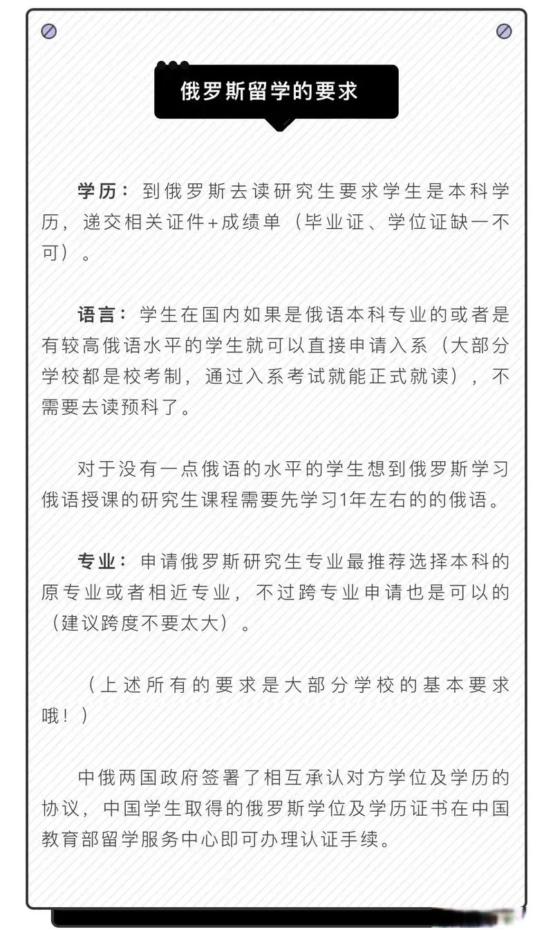 俄罗斯留学本科申请条件详解，俄罗斯本科留学申请条件详解