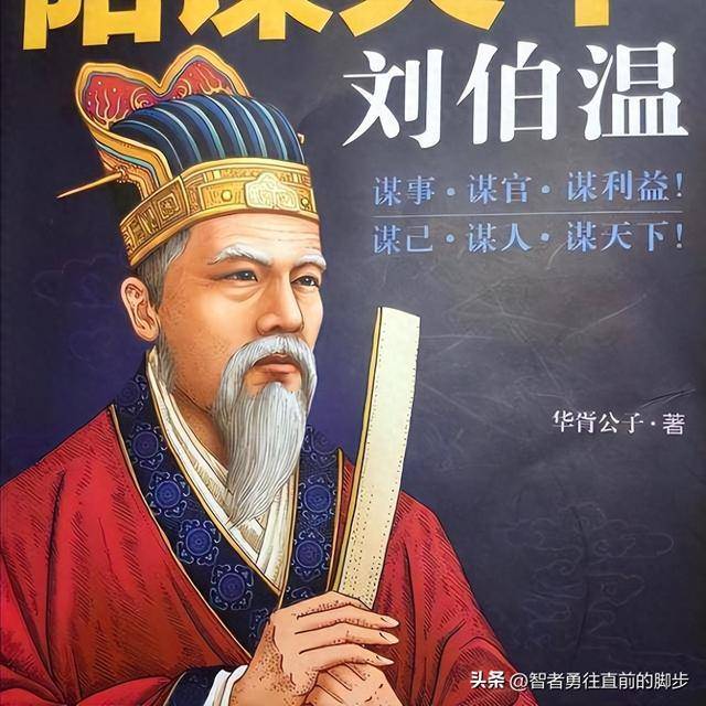 后朝军师刘伯温与生肖传奇，后朝军师刘伯温，生肖传奇之智慧传奇