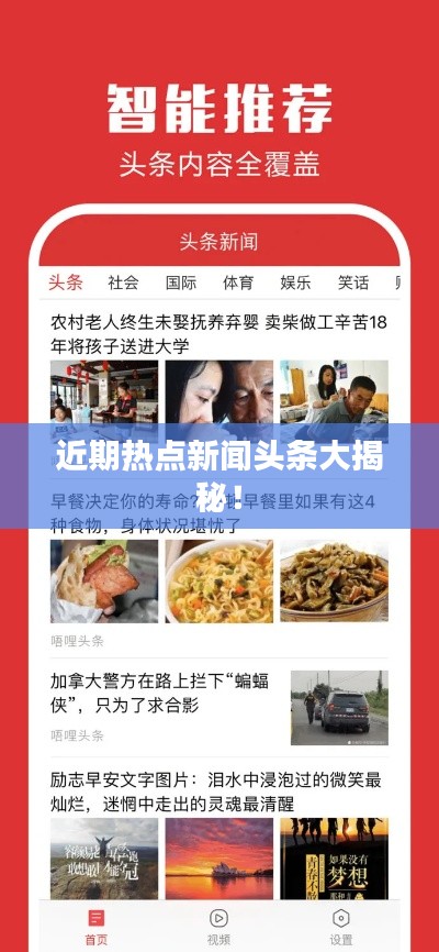 今日十大头条国际新闻，今日国际十大头条新闻速递